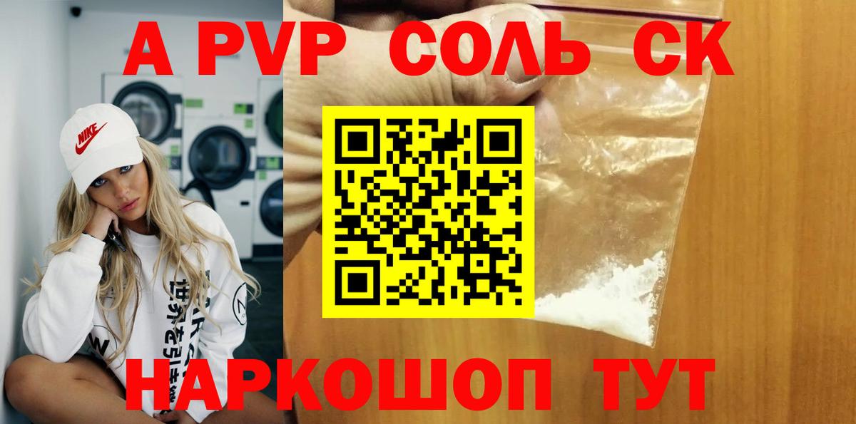 А ПВП Crystall  Alpha PVP Crystall  цена наркотик  Волгоград  А ПВП  Alpha PVP крисы CK  Вход с VPN 