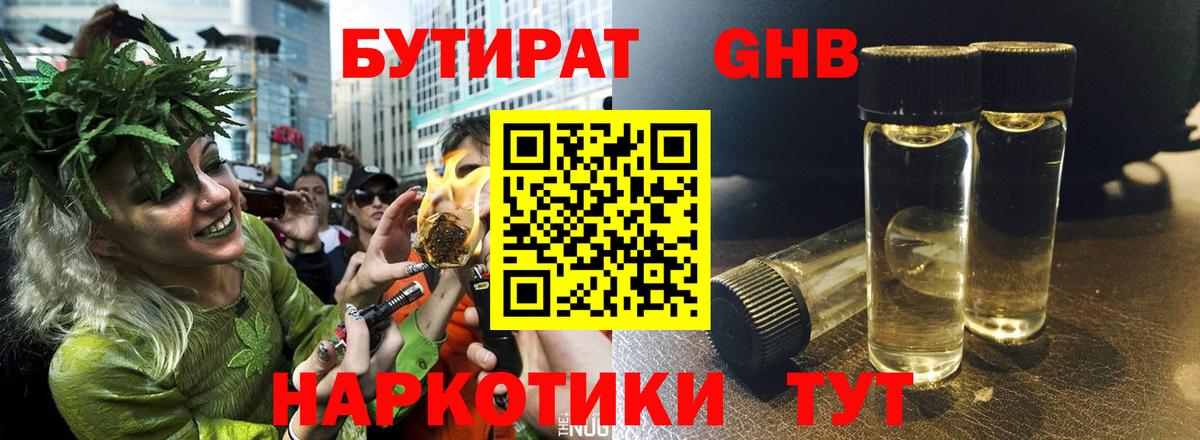 БУТИРАТ бутандиол Волгоград