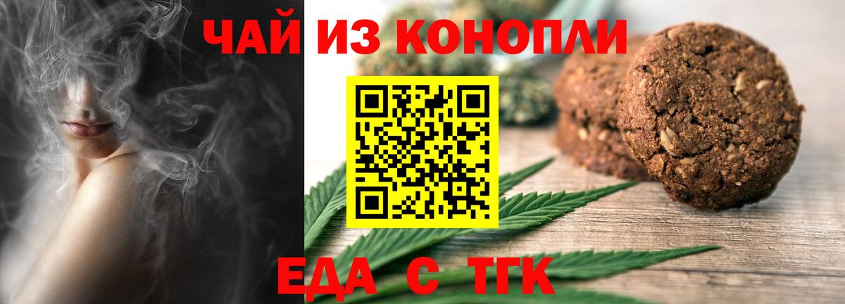 Печенье с ТГК марихуана  Вход с VPN  Волгоград 