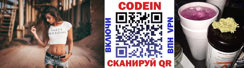 наркота  Волгоград  Кодеиновый сироп Lean Purple Drank 