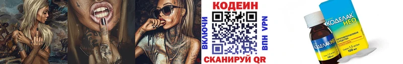 Codein напиток Lean (лин) Волгоград