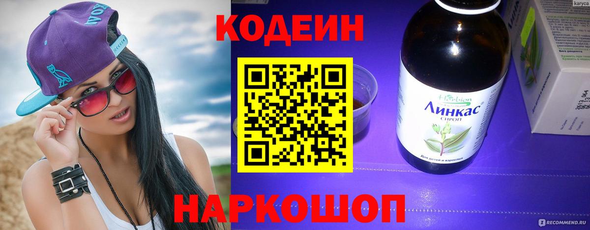 Кодеин Purple Drank  Codein напиток Lean (лин)  Вход с VPN  Волгоград 
