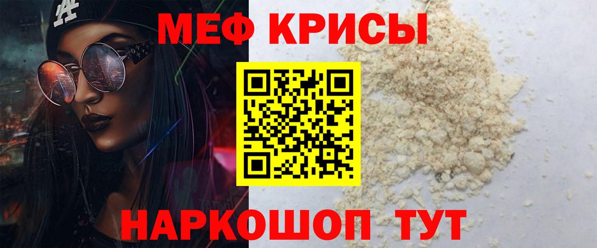 Меф мяу мяу  Волгоград