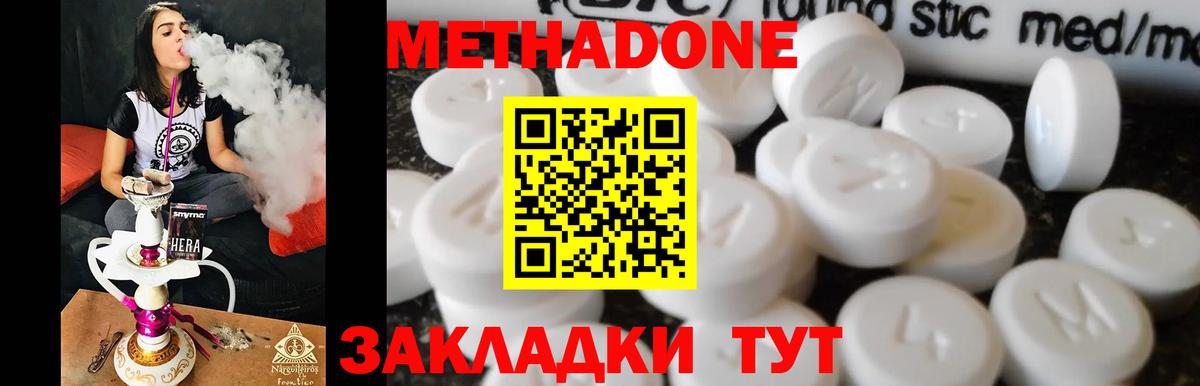 Метадон белоснежный  Метадон methadone  Вход с VPN  Волгоград 