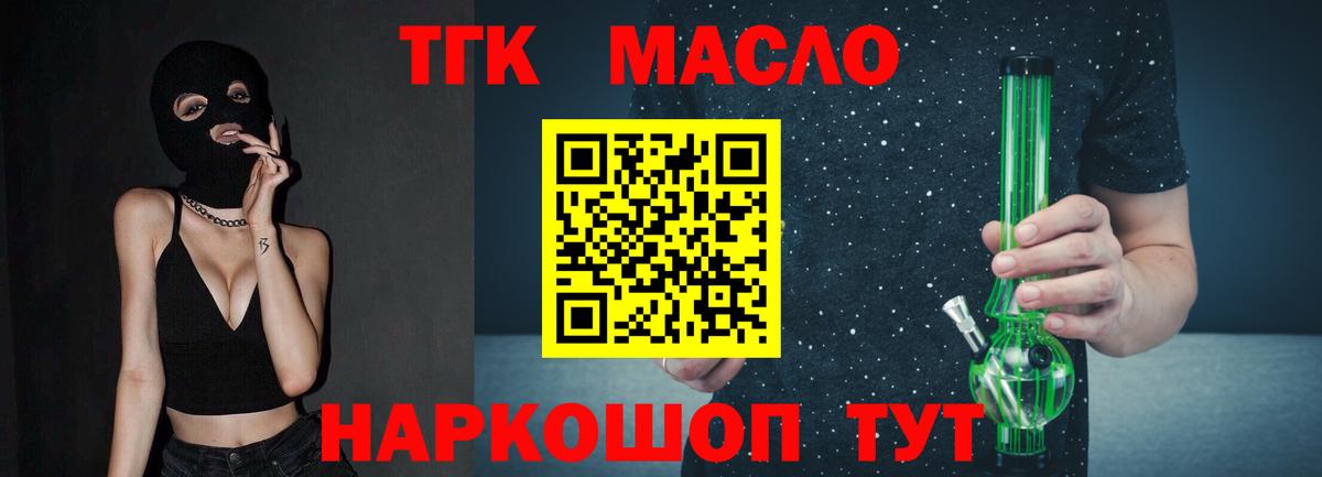 ТГК гашишное масло  Дистиллят ТГК концентрат  Вход с VPN  цена   Волгоград 